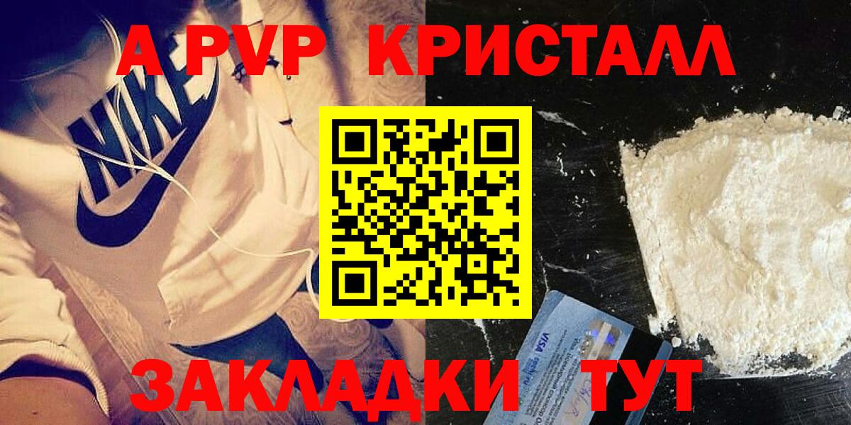 Alpha PVP СК КРИС  A-PVP СК  А ПВП Соль  Вход с VPN  Бугульма 