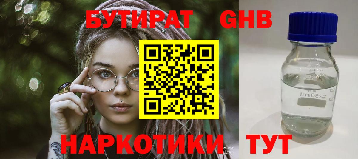 БУТИРАТ бутик Бугульма