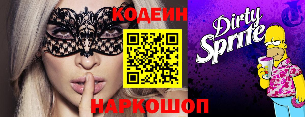 Кодеиновый сироп Lean напиток Lean (лин) Бугульма