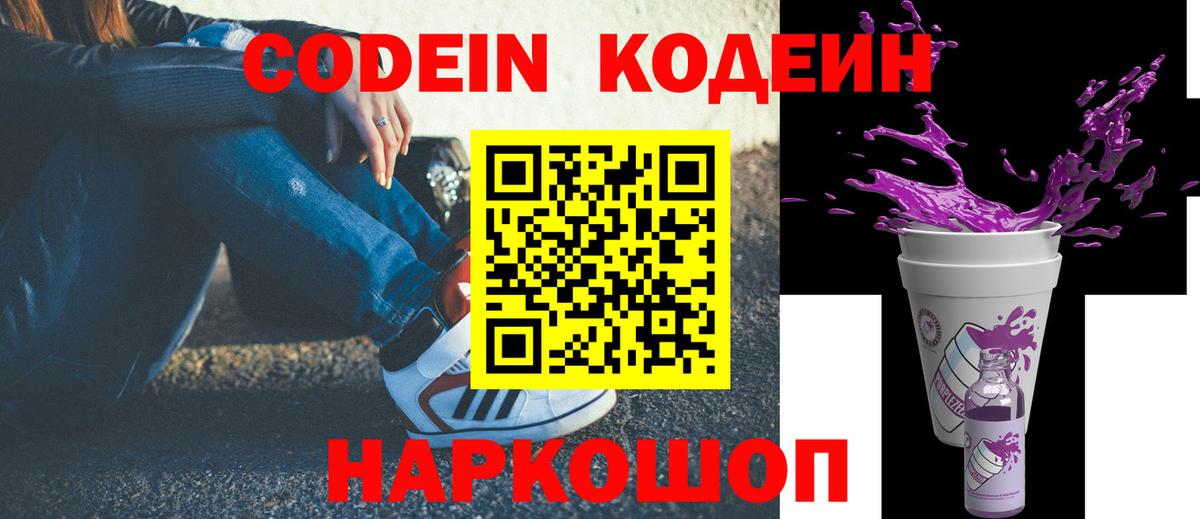 Codein Purple Drank  Вход с VPN  Бугульма 