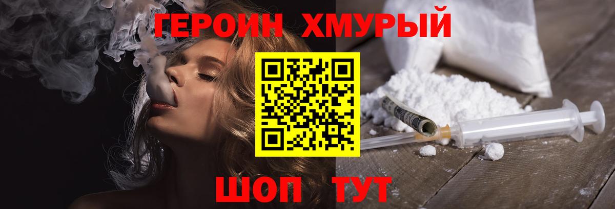 Героин Heroin  Вход с VPN  Бугульма 