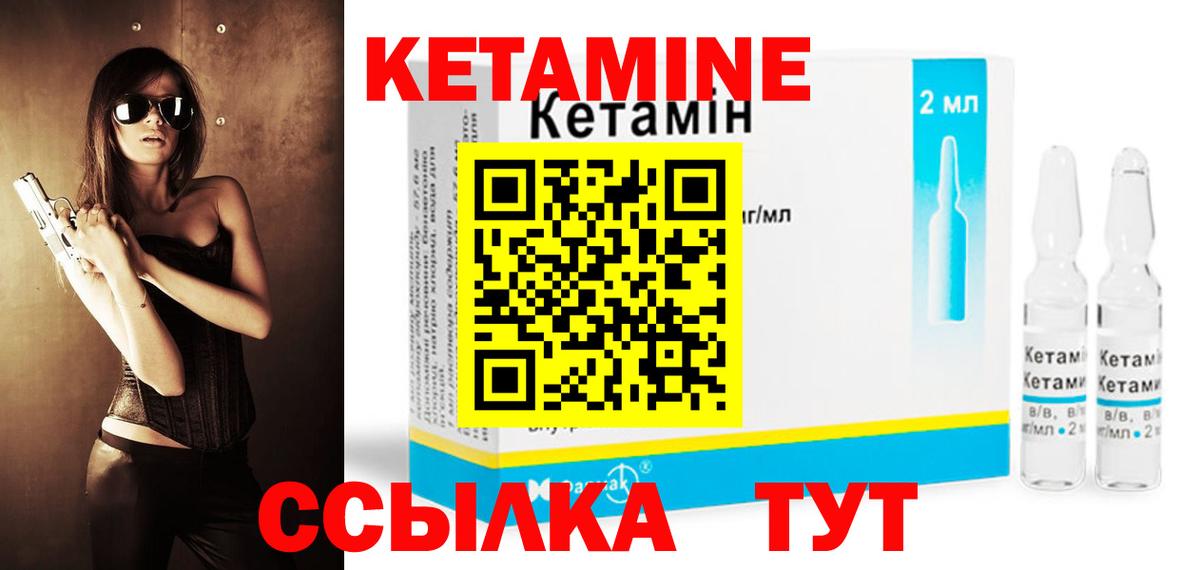 Кетамин ketamine Бугульма