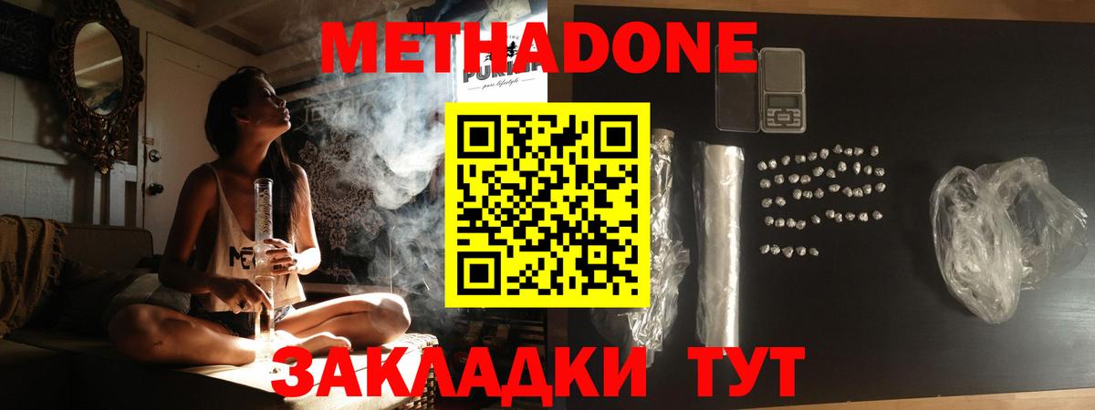 Бугульма  МЕТАДОН VHQ  Вход с VPN 